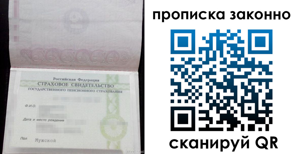прописка для кредита в Муравленко