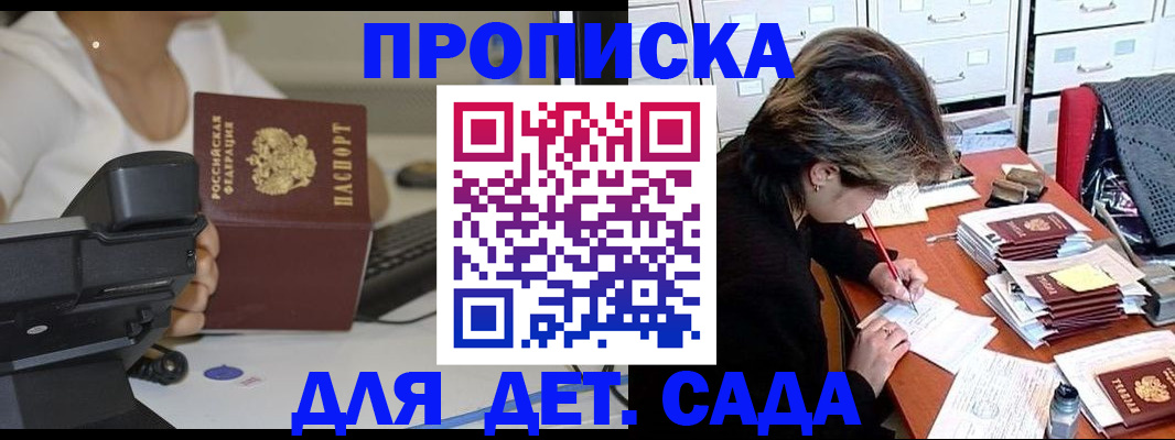 прописка в Муравленко