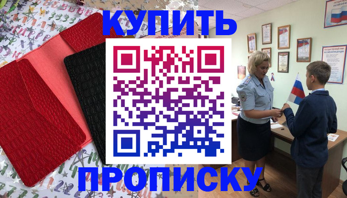 прописка регистрация в Муравленко